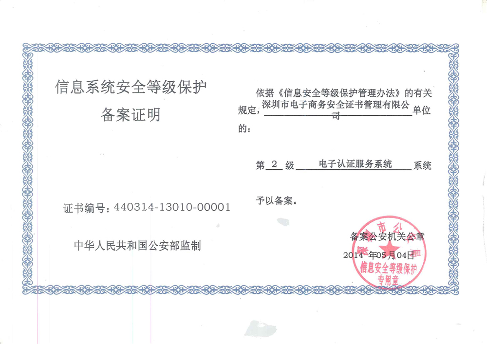 信息系统安全等级保护备案说明（第2级）