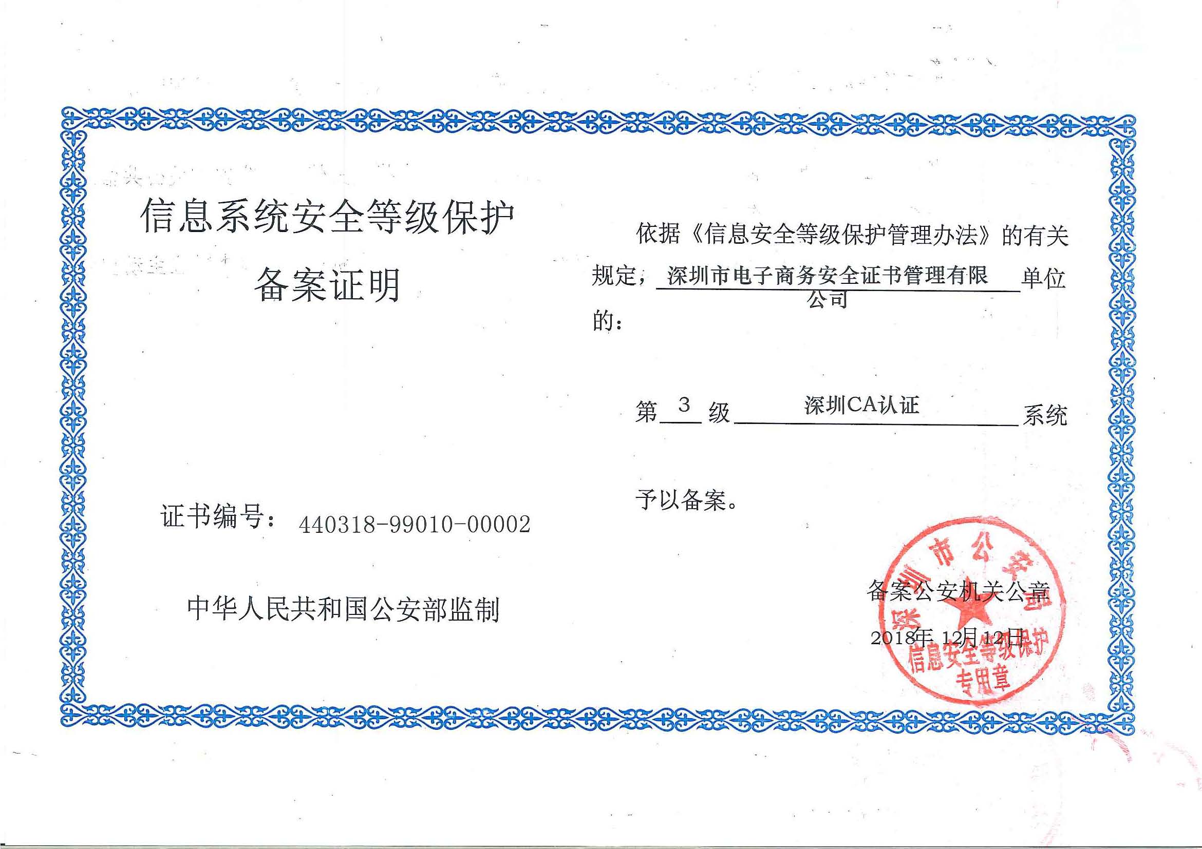 信息系统安全等级保护备案说明（第3级）