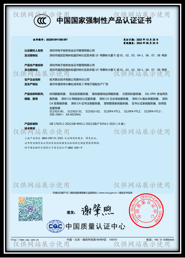 中国国家强制性产品认证证书