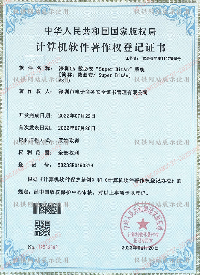 计算机软件著作权登记证书