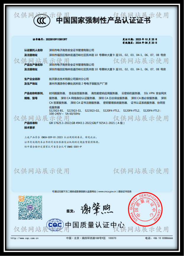 中国国家强制性产品认证证书