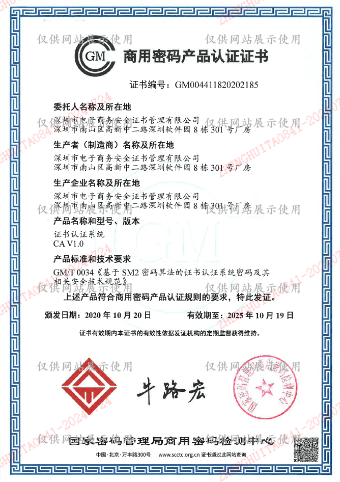 商用密码产品认证证书