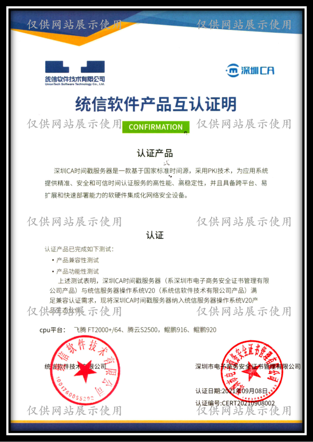 商用密码产品认证证书