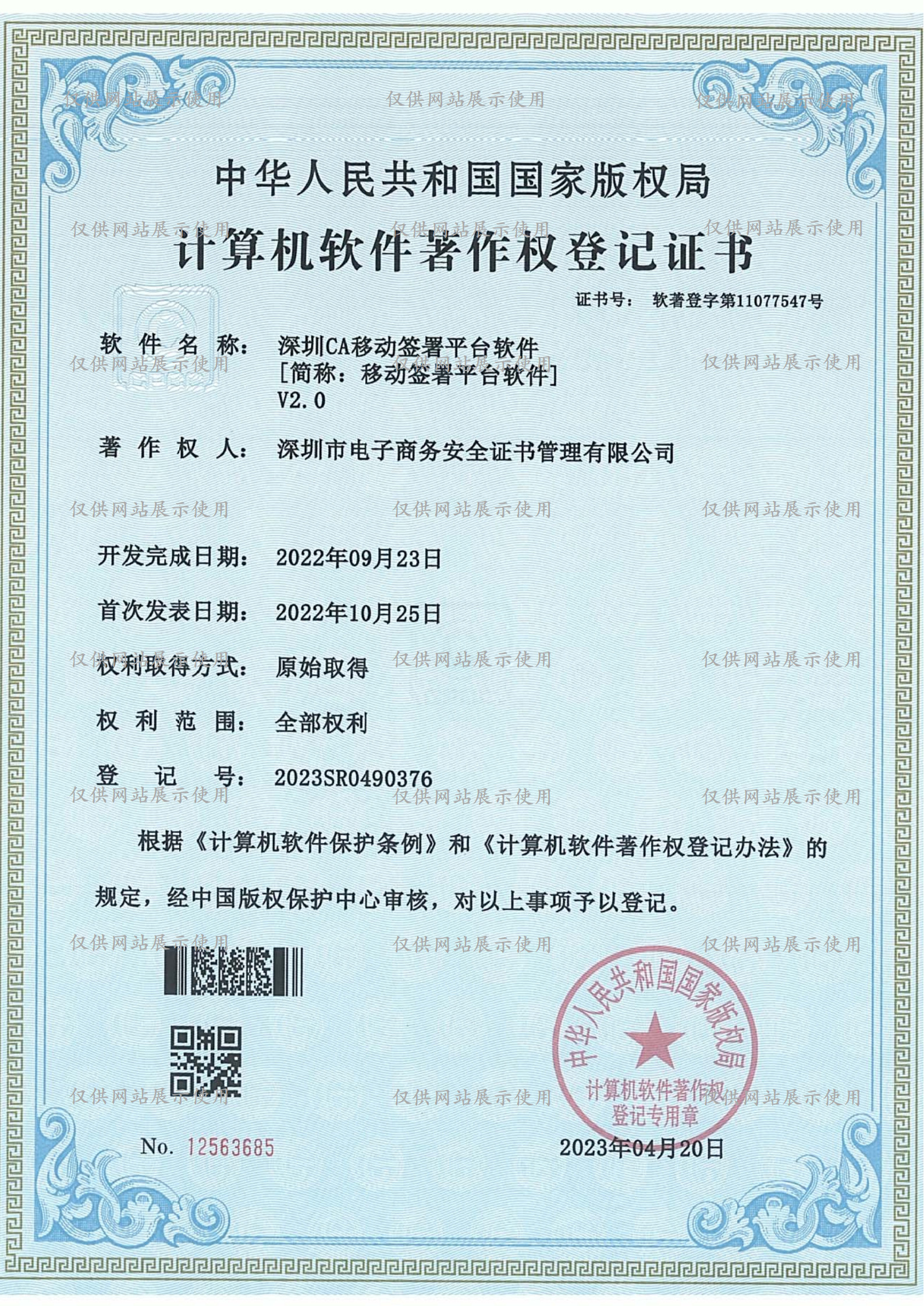 电子认证服务使用密码许可证