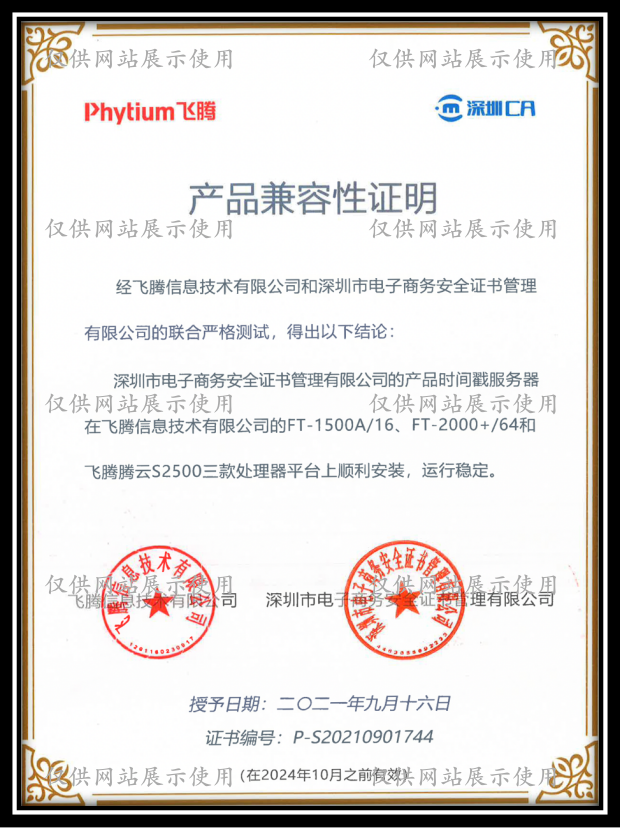 飞腾产品兼容性证明