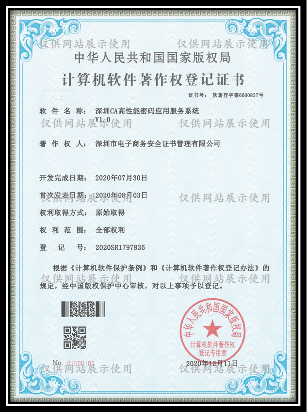 计算机软件著作权