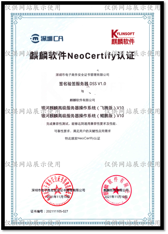 麒麟软件认证证书