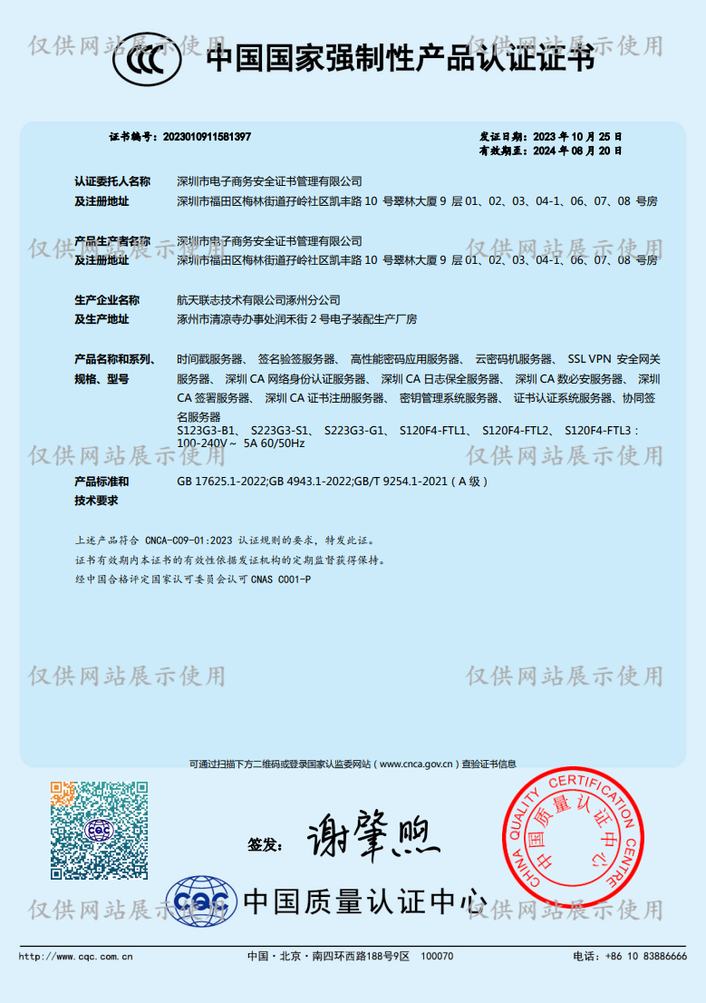 3C中国国家强制性产品认证证书