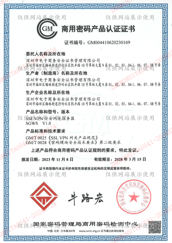 商用密码产品认证证书