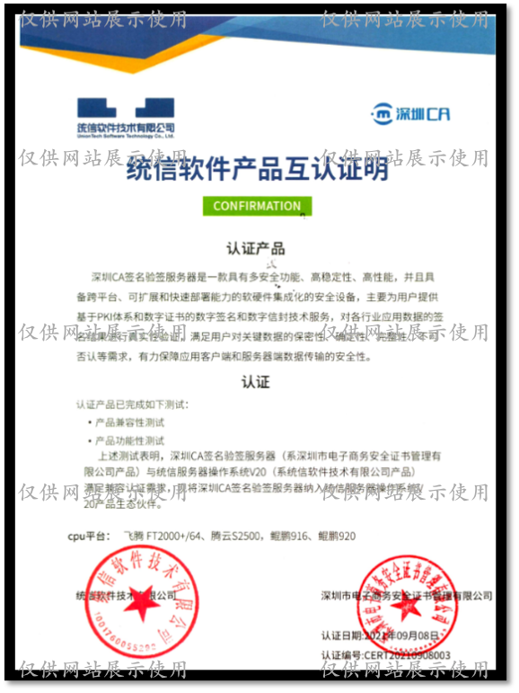 统信软件产品互认证明