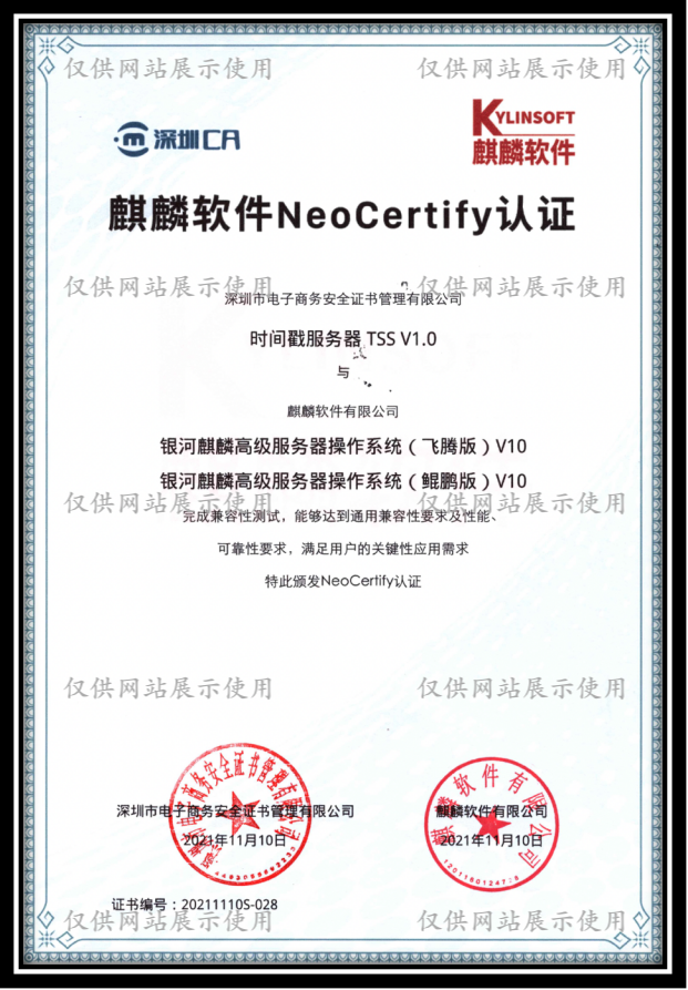 麒麟软件认证证书