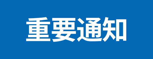关于深圳CA新官网上线的通知