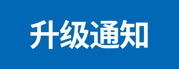 深圳CA系统服务外网出口网络高可用升级公告