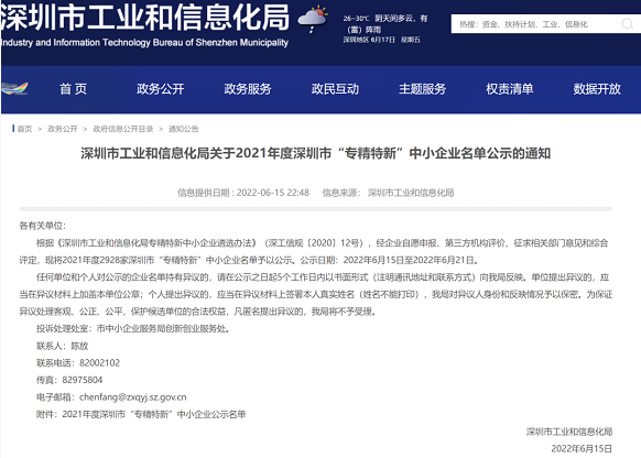 深圳CA荣获深圳市“专精特新”企业认定1.png 深圳CA荣获深圳市“专精特新”企业认定1.png