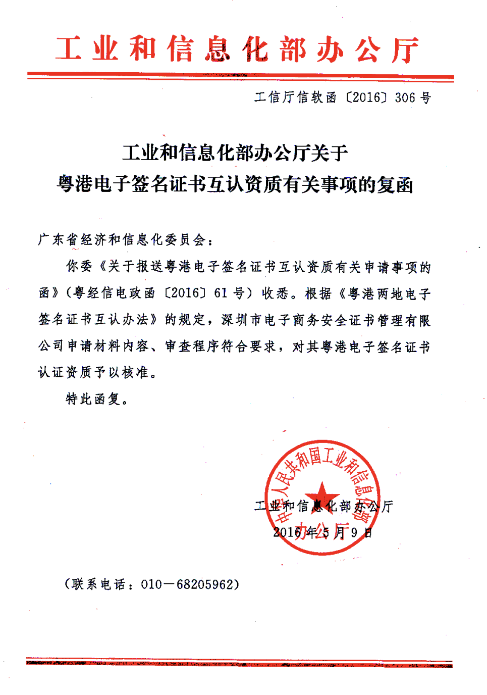 深圳CA粤港互认电子认证服务,实时完成港股在线开户2.png 深圳CA粤港互认电子认证服务,实时完成港股在线开户2.png